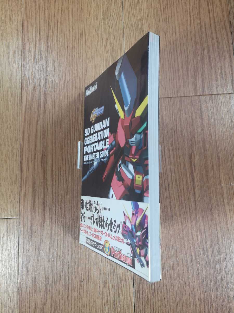 【B3324】送料無料 書籍 SDガンダム Gジェネレーション・ポータブル ザ・マスターガイド ( PSP 攻略本 空と鈴 )