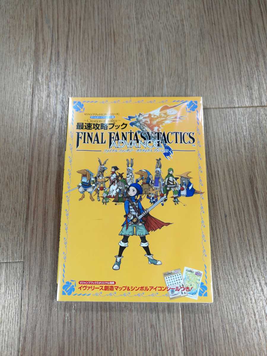 【B3359】送料無料 書籍 ファイナルファンタジータクティクス アドバンス 最速攻略ブック ( GBA ゲームボーイアドバンス 攻略本 空と鈴 )