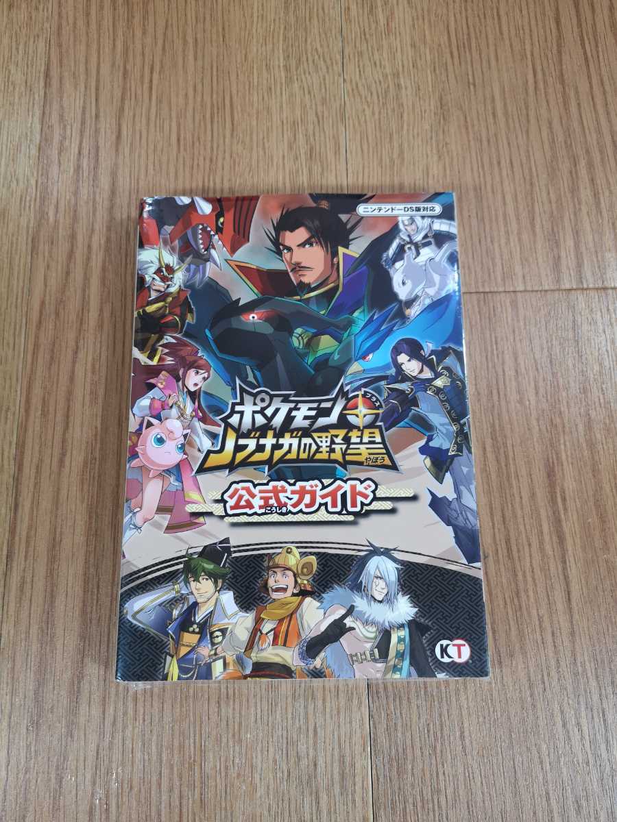 Paypayフリマ 387 送料無料 書籍 ポケモン ノブナガの野望 公式ガイド ニンテンドーds 攻略本 空と鈴 Paypayフリマ 387 送料無料 書籍 ポケモン ノブナガの野望 公式ガイド ニンテンドーds 攻略本 空と鈴
