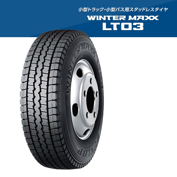 ●送料安 23～24年製造♪即決●205/60R17.5 111/109L 4本 スタッドレス ダンロップ ウインターマックス LT03 4本 205/60-17.5 111/109L 4本_現行型LT用ウインターマックス♪即決＆即納