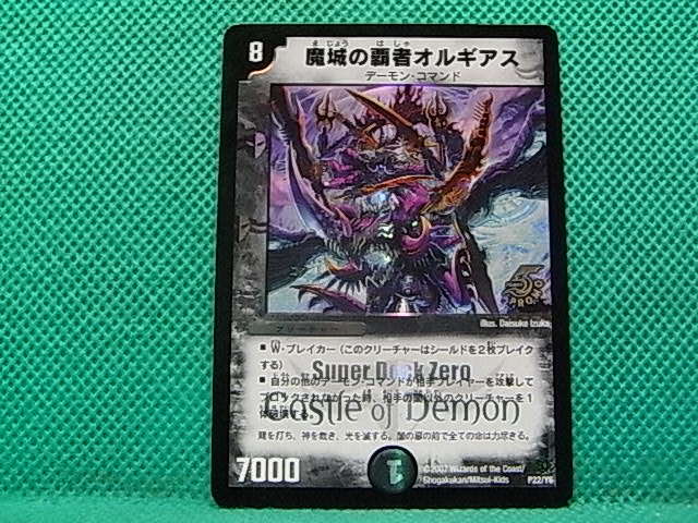 DM・K12　魔城の覇者オルギアス　プロモ　-2007-　1枚　【条件付送料無料】_画像1