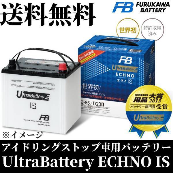 古河バッテリー エクノIS ウルトラ バッテリー N-55/B24L HR-V(GH) エクノバッテリー 古河電池 FURUKAWA ECHNO IS UltraBattery