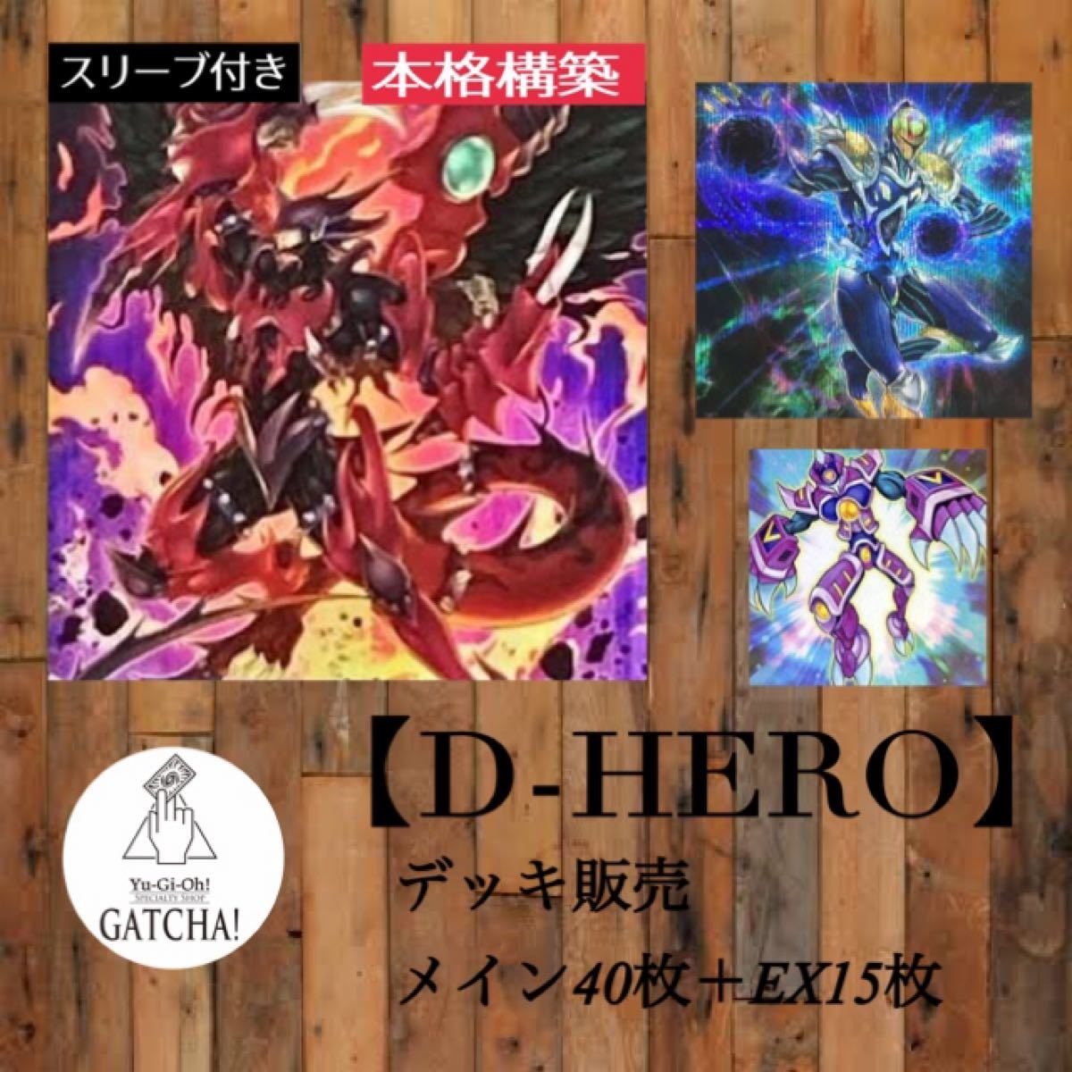 即日発送！新制限対応【D-HERO】デッキ遊戯王エドフェニックス