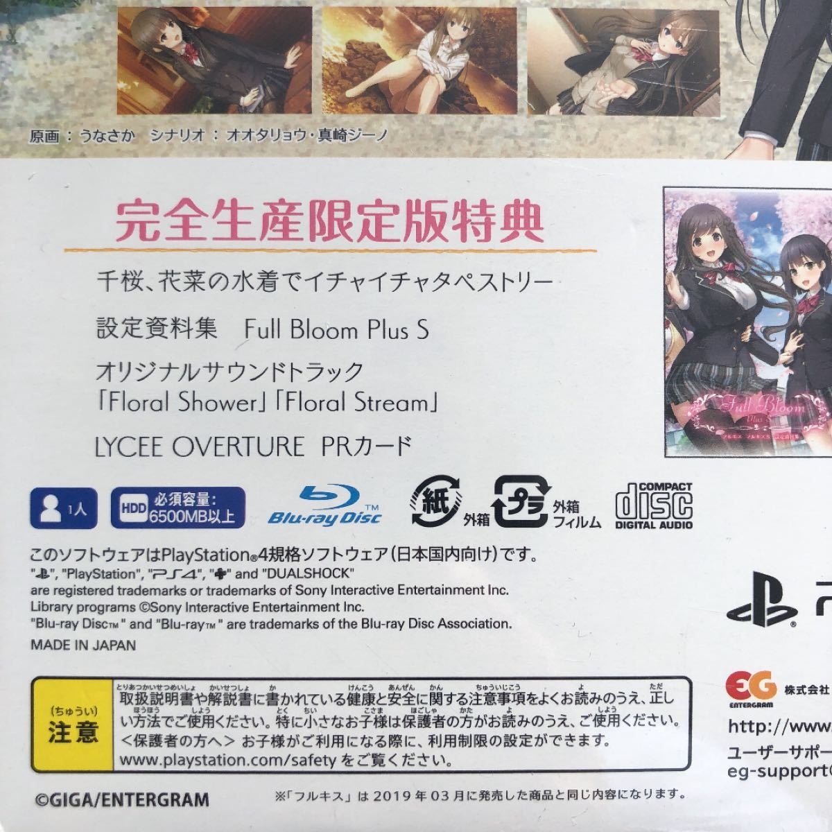 【PS4】 フルキスSS [完全生産限定版] 新品未開封