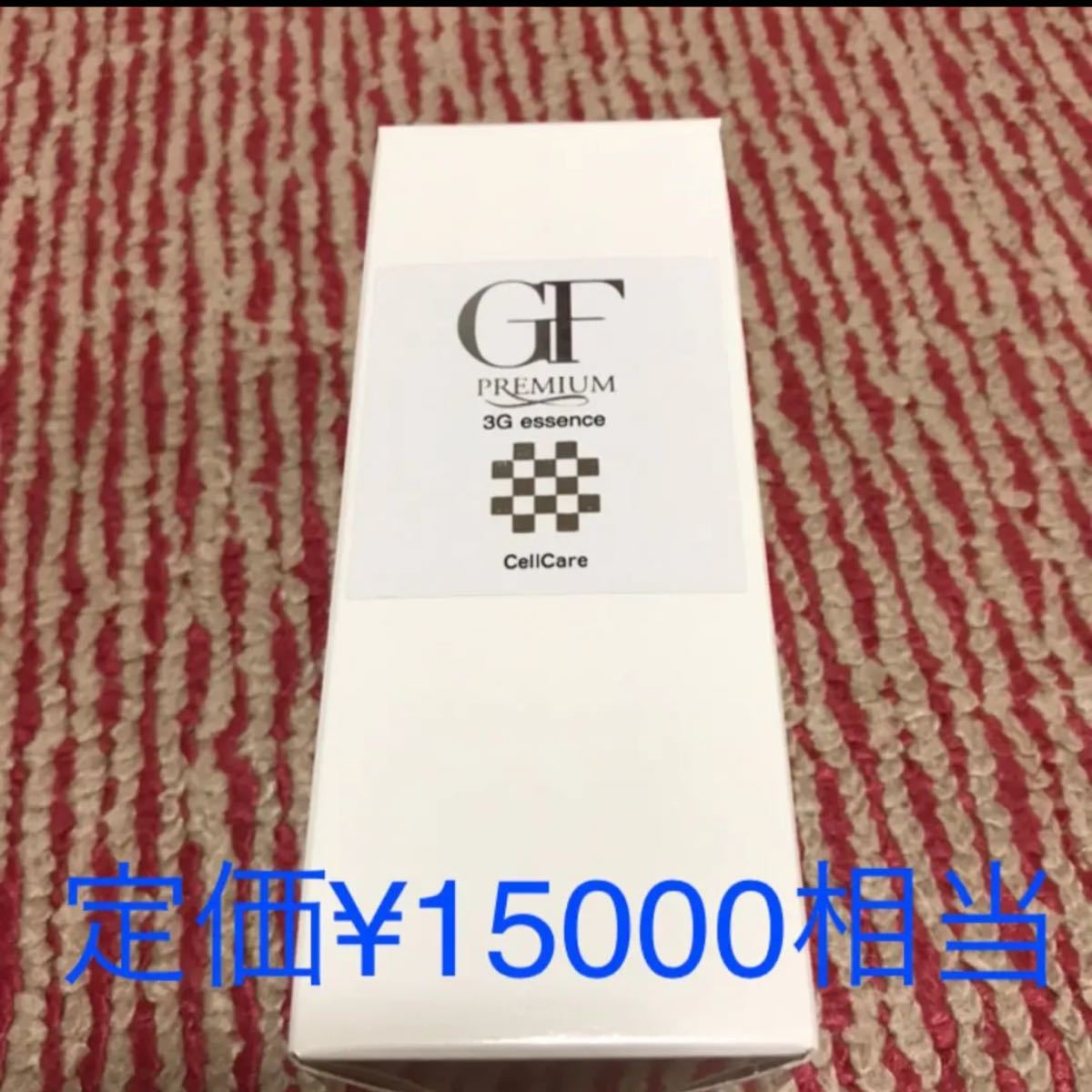 セルケア GFプレミアム 3Gエッセンス 60g 美容液　導入美容液　ブースター