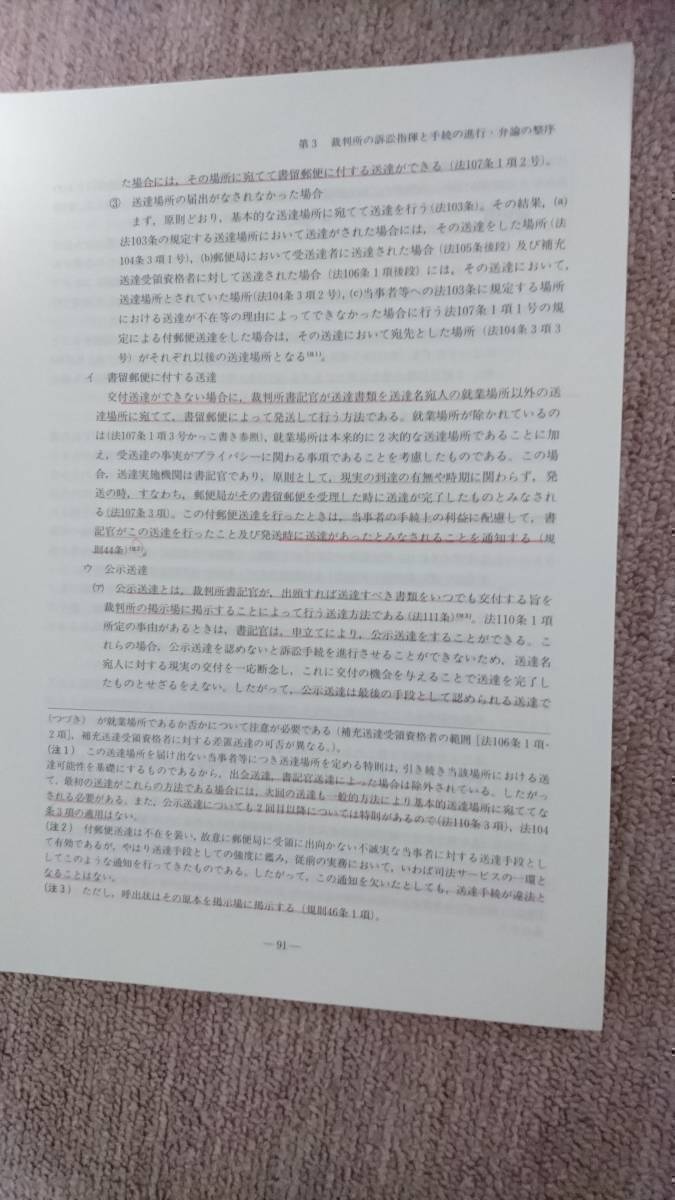 ☆　【裁断済】民事訴訟法講義案_画像2