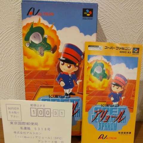 スーパーファミコンソフト アリョール うごく絵 JANコード スーパーファミコンソフト アリョール うごく絵 JANコード