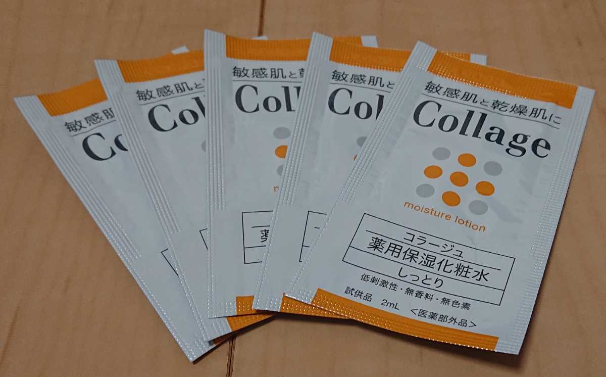 持田ヘルスケア Collage 2ml 5袋 サンプル品 ジム用 定型郵便 旅行用 未使用 薬用保湿化粧水しっとり 1回使い切りサイズ 訳ありセール格安 薬用保湿化粧水しっとり 持田ヘルスケア Collage 2ml 5袋 サンプル品 ジム用 定型郵便 旅行用 未使用 薬用保湿化粧水しっとり 1回使い切りサイズ 訳ありセール格安 薬用保湿化粧水しっとり