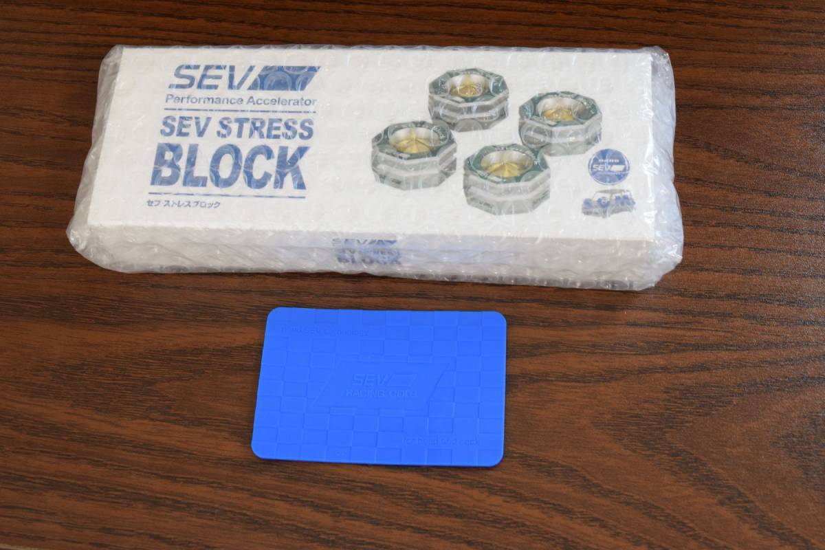 送料無料】SEV ストレスブロック 未使用品 未開封 レーシングコア www