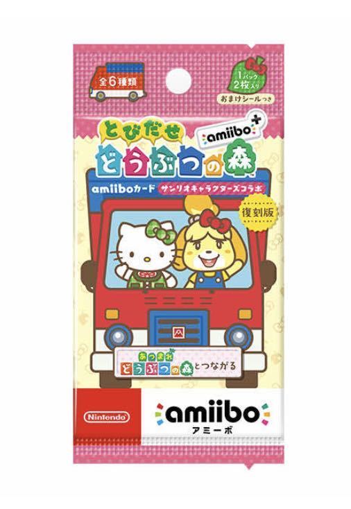 【未開封】Nintendo Switch あつまれ どうぶつの森 同梱版 + amiiboカードどうぶつの森第5弾 + サンリオキャラクターズコラボ 3点セット