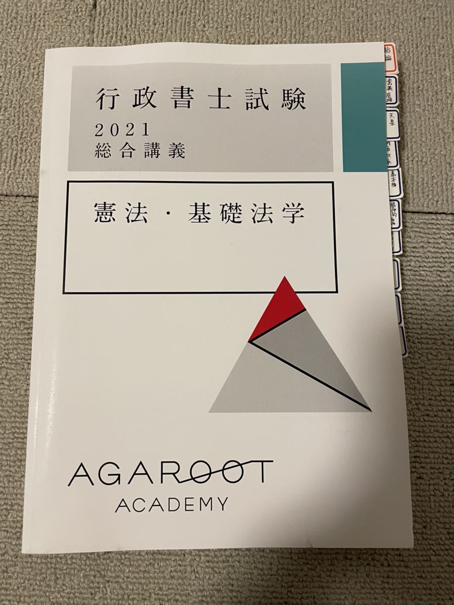 2022 アガルート 行政書士 民法 行政法 令和4年 総合講義 2022 アガルート 行政書士 民法 行政法 令和4年 総合講義