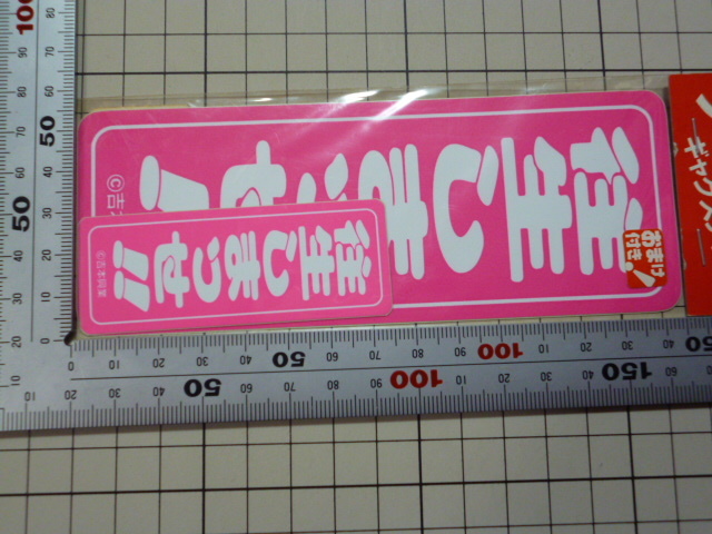 yo... seal Osaka . gag . raw ....!! sticker 2 sheets insertion ( pink /73×28mm/145×55mm).book@. industry 