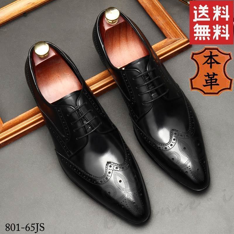 革靴 ビジネスシューズ 24.5cm ブラック メンズ 本革 紐靴 プレーントゥ 通気性 3E 幅広 外羽根式 801-65JS
