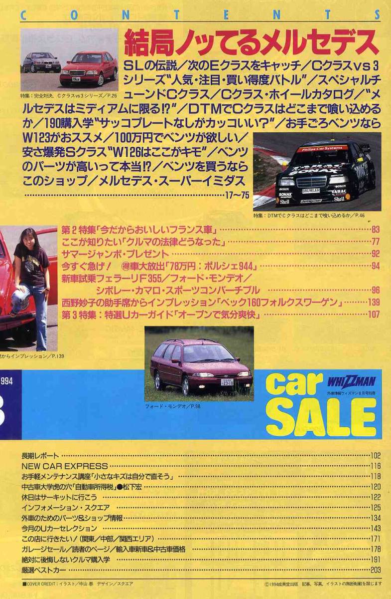 【c8358】94.8 カーセールCAR SALE [ウィズマン別冊]／結局ノッてるメルセデス - SLの伝説/300SL(W198)/560SL(R107)/SL600(R129)、…の画像2