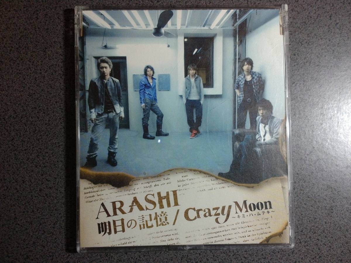 ★送185円★24H内発送★嵐 明日の記憶/Crazy Moon ~キミ・ハ・ムテキ~★再生確認済★_画像1