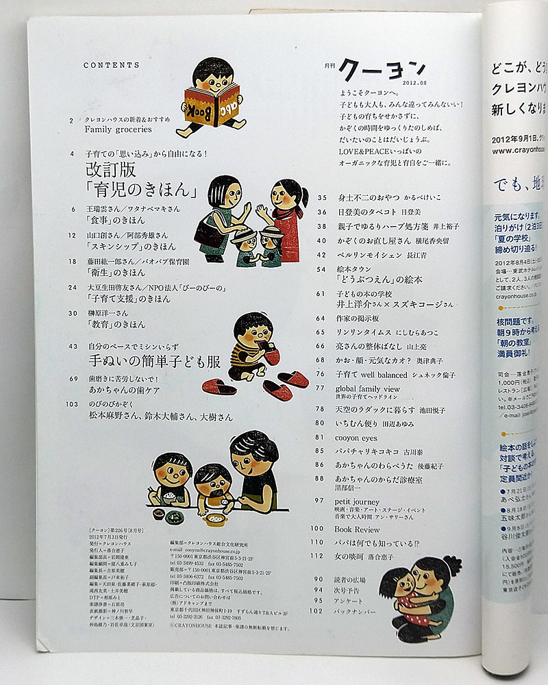 ◆図書館除籍本◆月刊クーヨン 2012年8月号 それって本当？「子育ての思い込み」 ◆クレヨンハウス_画像2