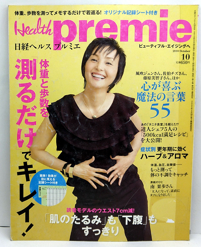* library except .book@* Nikkei Health premie [ hell s pull mie] 2010 year 10 month number * Nikkei BP