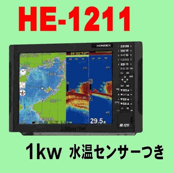 3/6 在庫あり HE-1211 1kw ☆TC03 水温センサー付き!振動子 3/6 在庫あり HE-1211 1kw ☆TC03 水温センサー付き!振動子