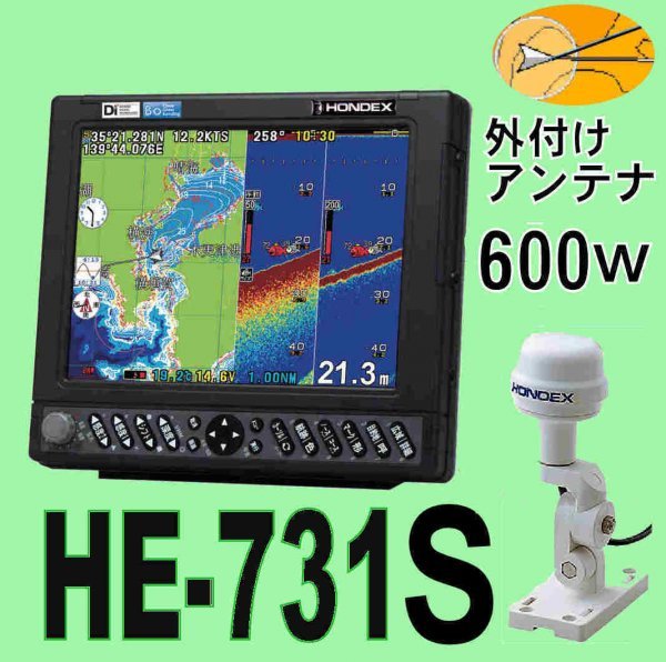 11/2 在庫あり HE-731S 600w ★GP16HDヘディングセンサー付き外付けアンテナセット ホンデックス GPS 魚探 魚群探知機　GPS漁探 HONDEX_画像1