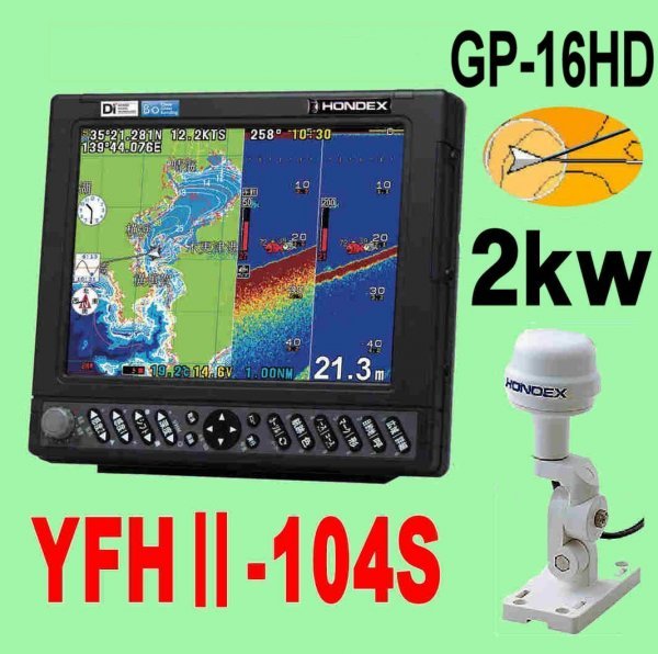 9/25 在庫あり YFHⅡ-104S-FADi 2kw ★GP16HD TD68 10.4型 ホンデックス 魚探 GPS内蔵 通常は翌々日配達 YFH2-104（HE-731Sのヤマハ版）