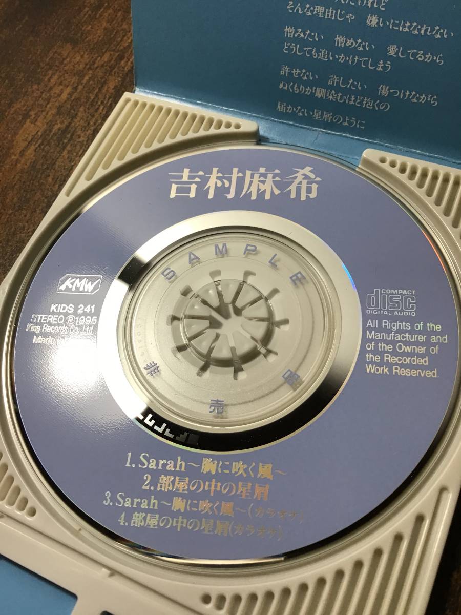 葉書付★吉村麻希『Sarah～胸に吹く風～』CDシングル【サンプル盤】テレビ朝日「OH!エルくらぶ」エンディングテーマ曲_画像5