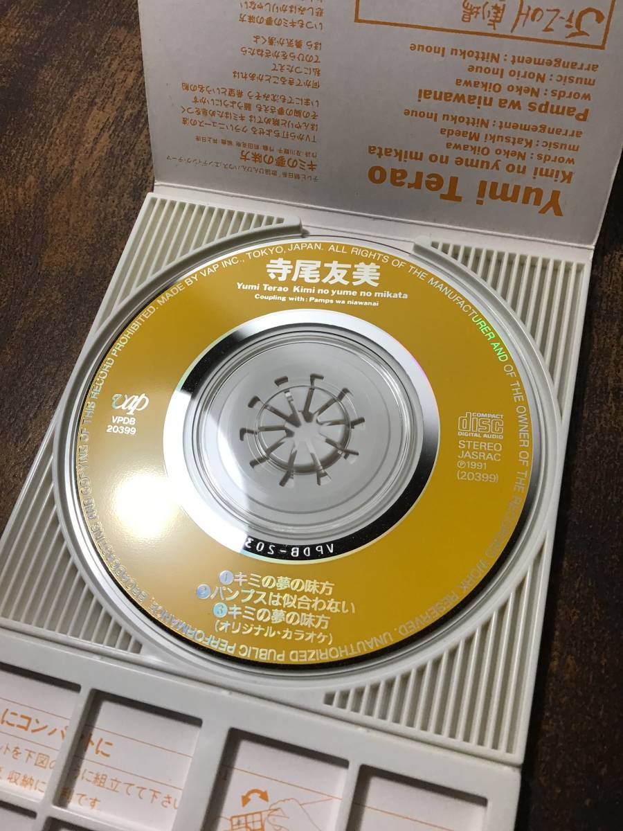 寺尾友美『キミの夢の味方/パンプスは似合わない』CDシングル【廃盤】「ガンバとカワウソの冒険」_画像6