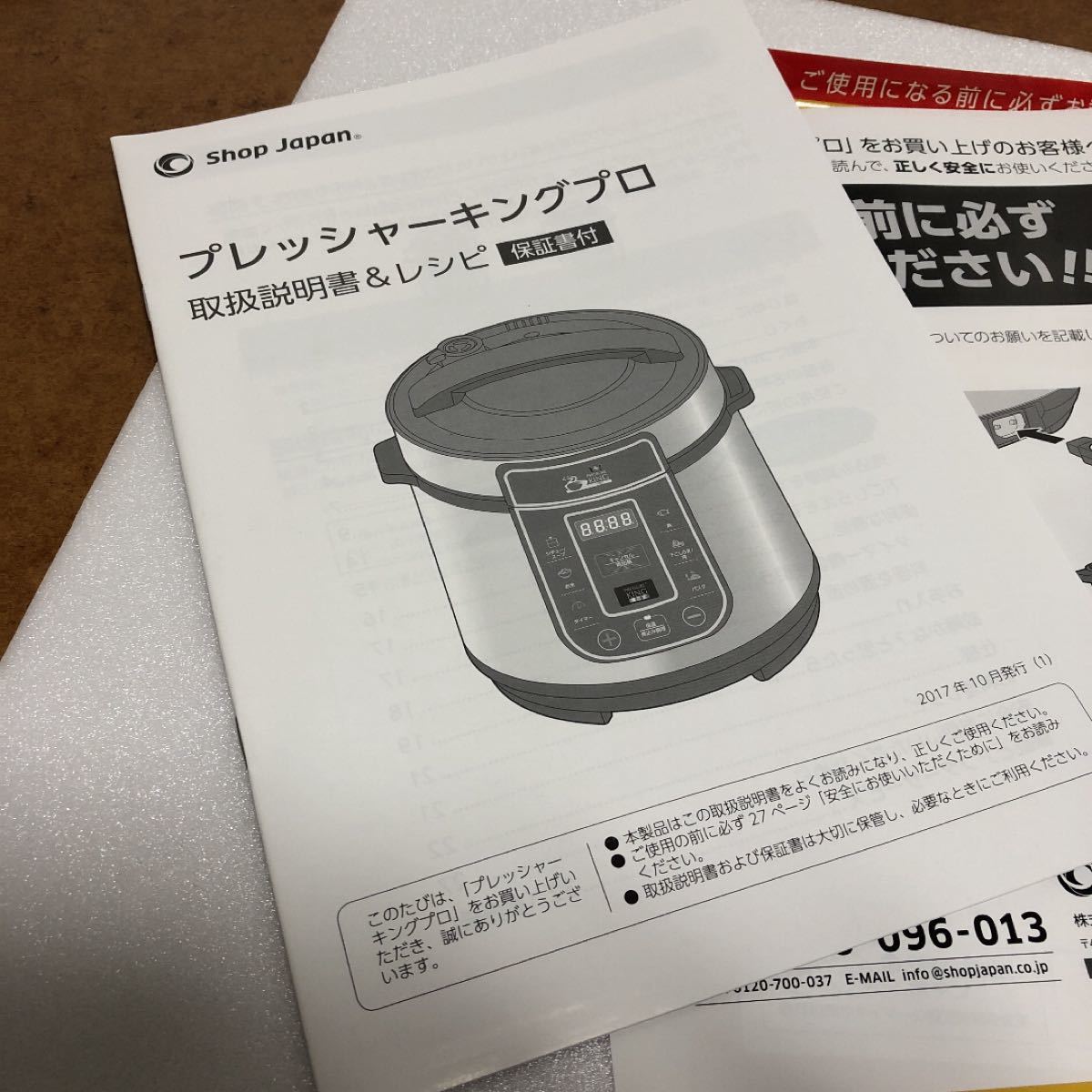 【未使用】ShopJapan 電気圧力鍋 プレッシャーキングプロ
