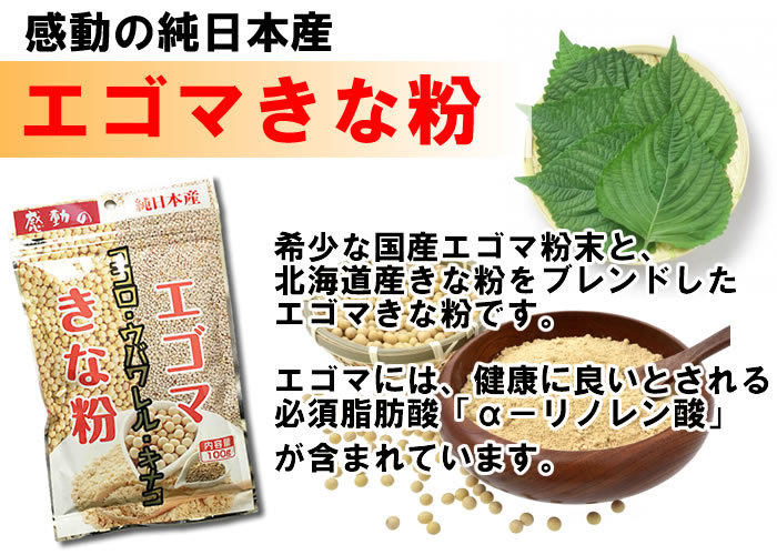 中村食品　感動の純日本産　エゴマきな粉　100g _画像2