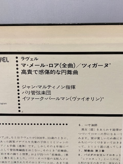 【超音波洗浄】ラヴェル　マ・メール・ロア/ツィガーヌ/高貴で感傷的な円舞曲　ジャン・マルティノン指揮　パリ管弦楽団_画像3