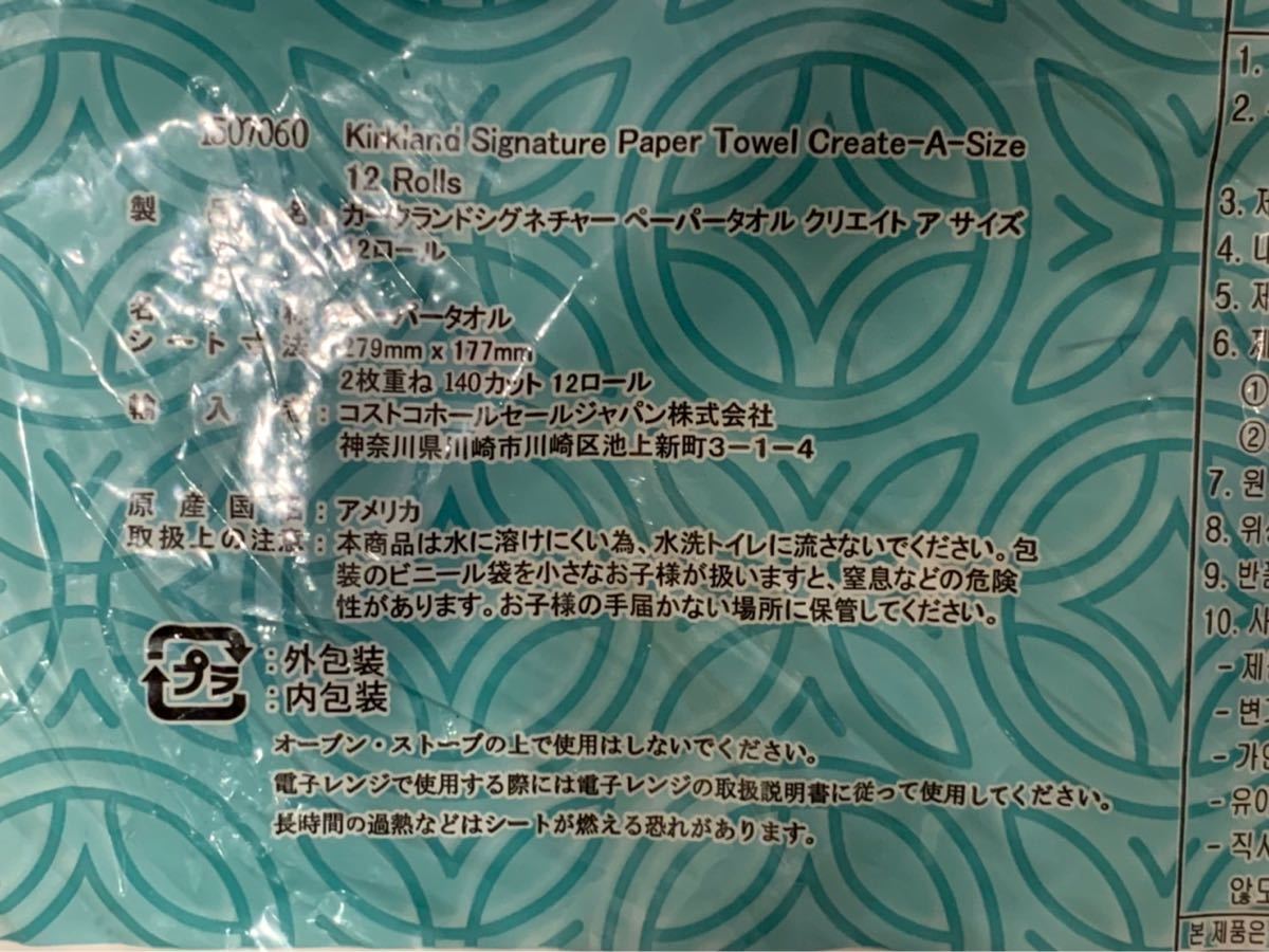 爆売り コストコ カークランドキッチンペーパー 24ロール 安心の匿名