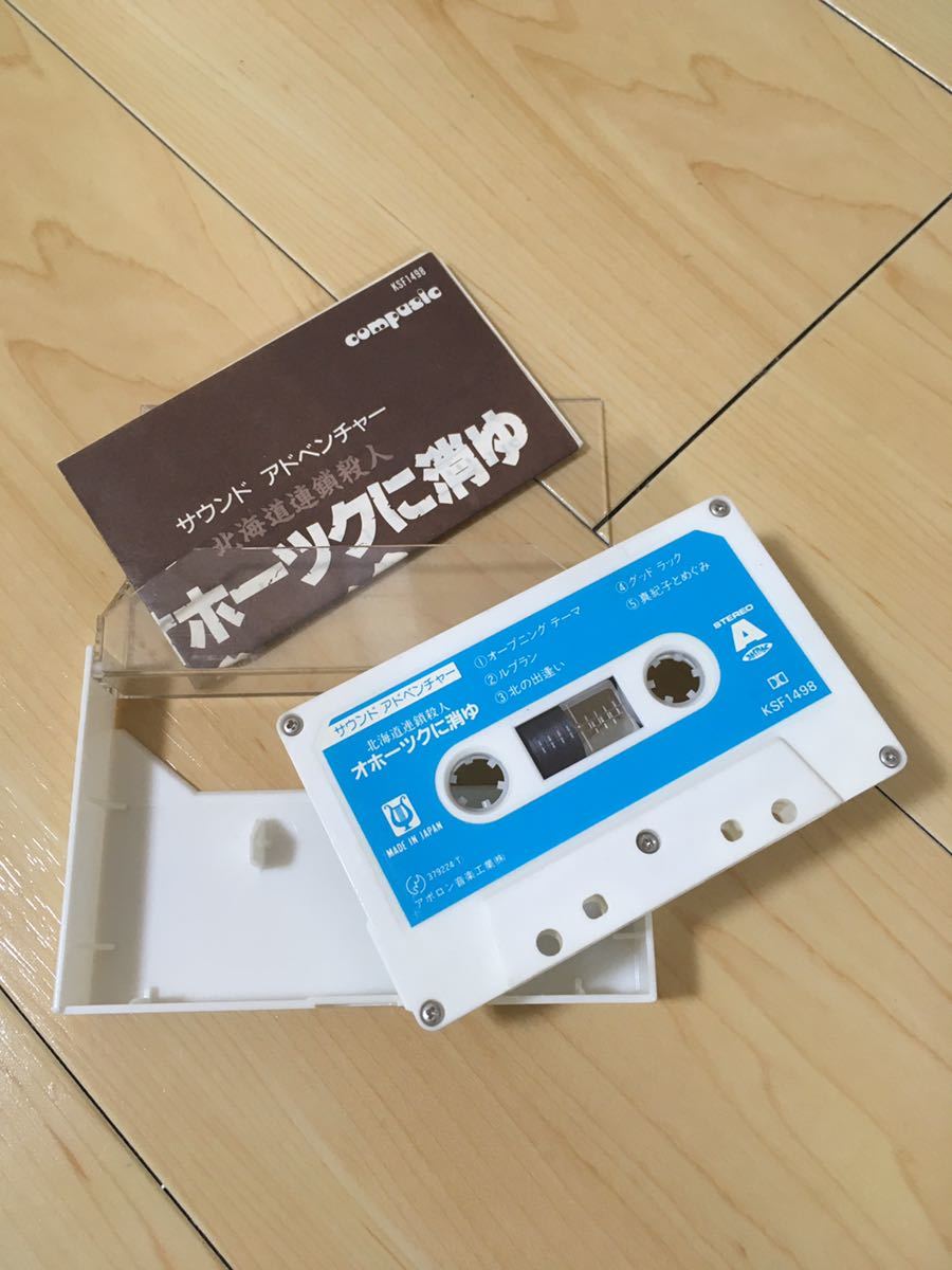  cassette tape Hokkaido continuation . person . case o horn tsuk... sound adventure Showa Retro soundtrack that time thing soundtrack rare 