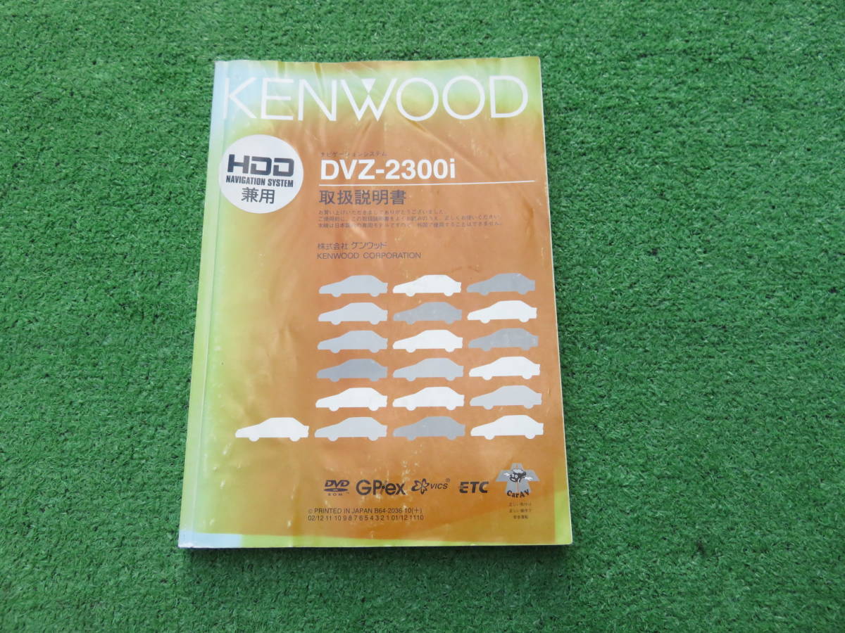 ケンウッド DVDナビ DVZ-2300i 【取扱説明書】 取説_画像1