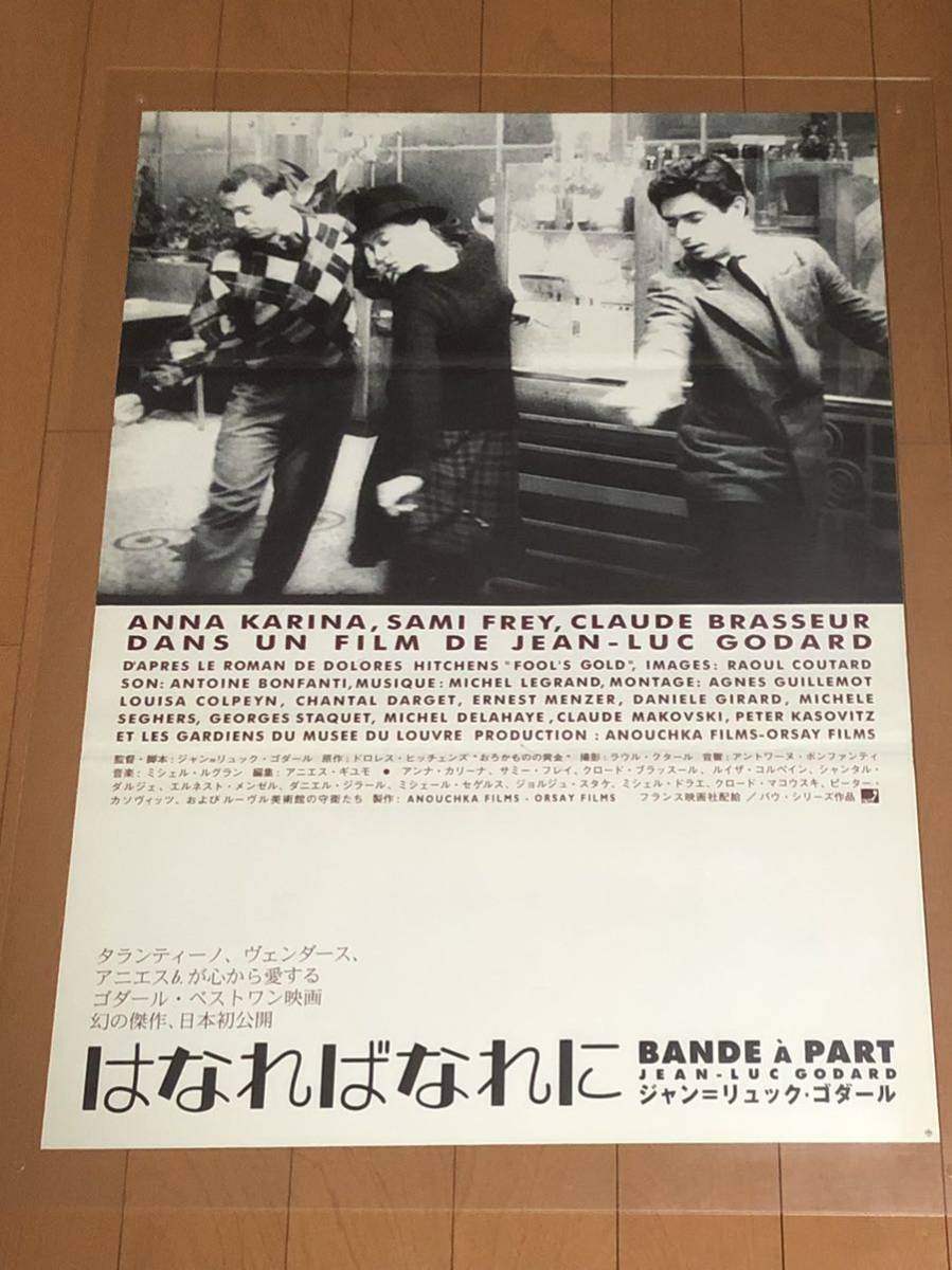 映画ポスター】はなればなれに BANDE A PART BAND OF OUTSIDERS ＊B2