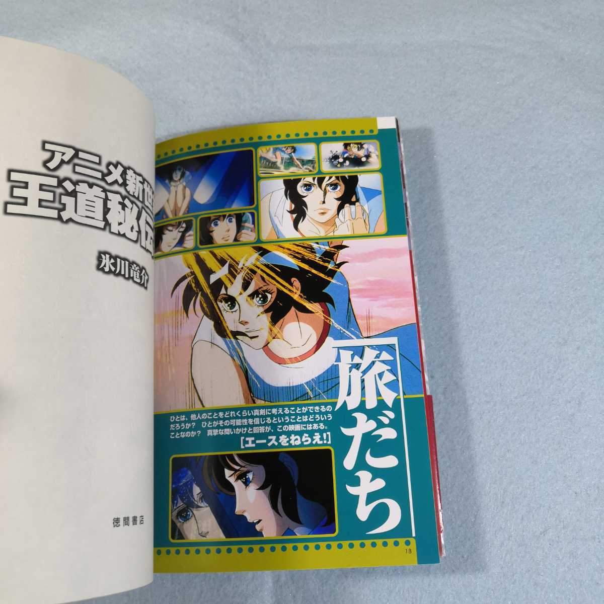 Paypayフリマ アニメ新世紀王道秘伝書 氷川竜介 送料無料 匿名配送 Paypayフリマ アニメ新世紀王道秘伝書 氷川竜介 送料無料 匿名配送