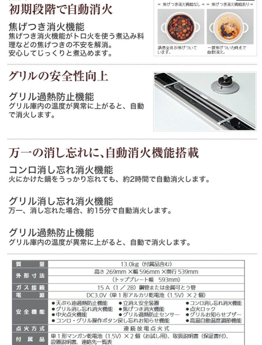 Rinnai システムキッチン用ガスビルトインコンロ 都市ガス用 12A 13A