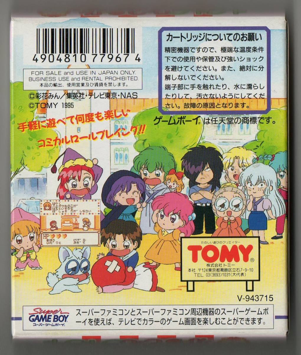 GB ゲームボーイソフト 「赤ずきんチャチャ さよならうらら学園 GB ゲームボーイソフト 「赤ずきんチャチャ さよならうらら学園