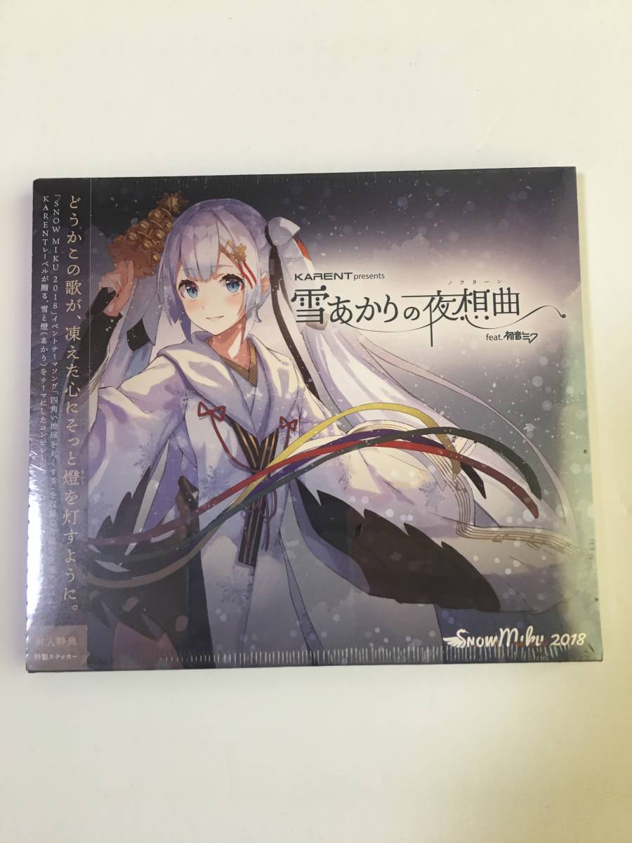 【新品、CD】雪あかりの夜想曲 feat. 初音ミク 雪ミク公式CD　激レア！