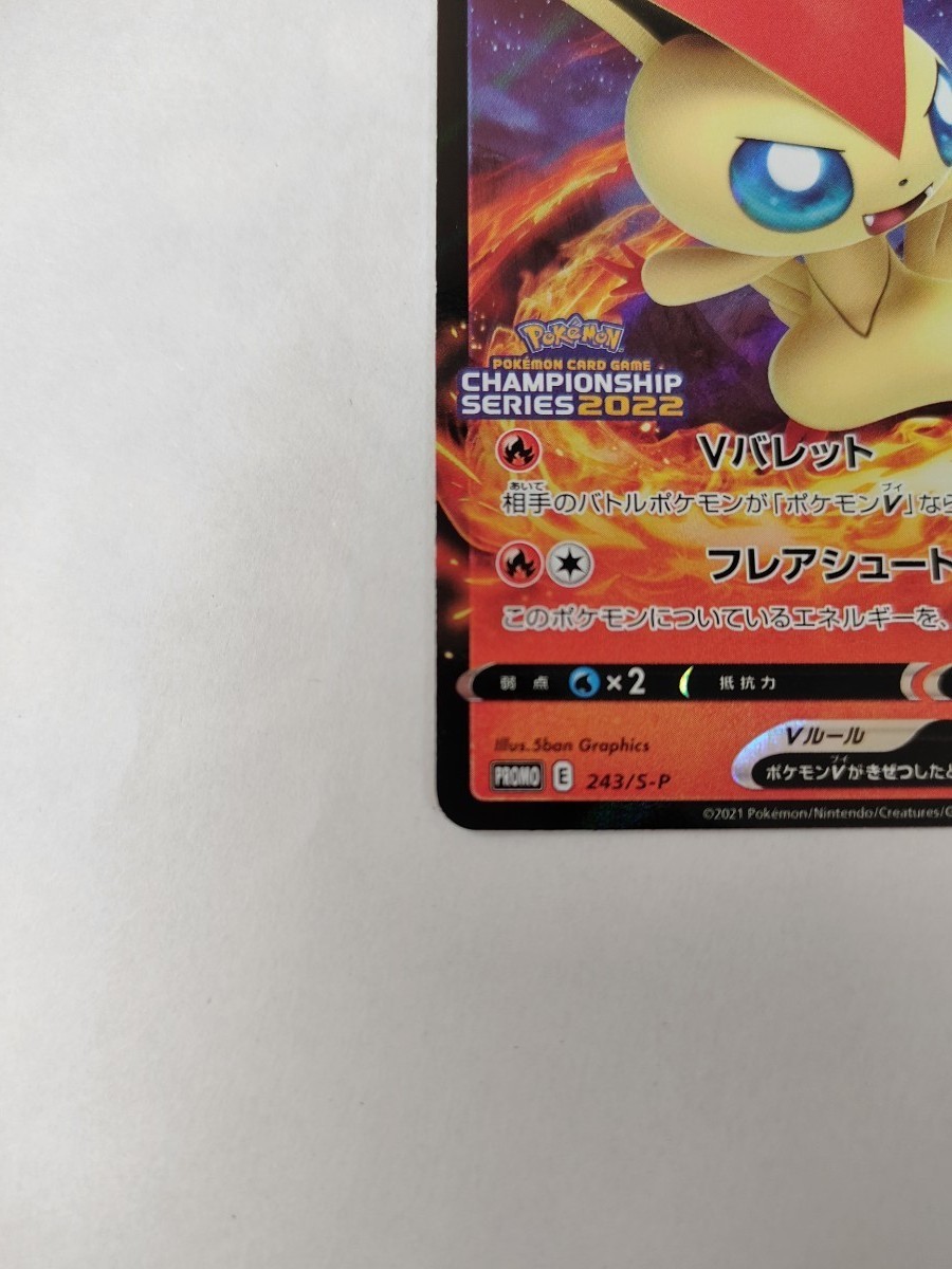 ビクティニV　プロモ　エラー　CL京都　チャンピオンズリーグ2022　ポケモンカード ポケカ