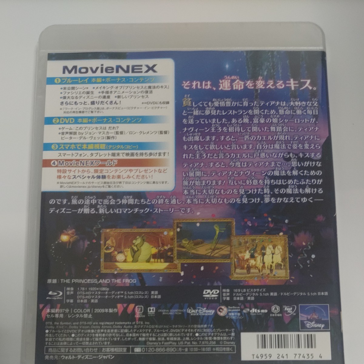  プリンセスと魔法のキス MovieNEX [ブルーレイ+DVD+デジタルコピー+MovieNEXワールド ディズニー