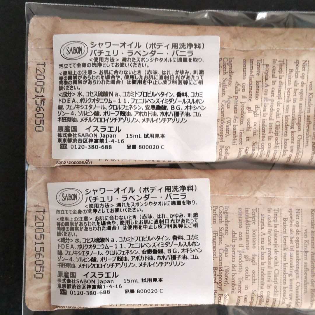 ★セール★送料無料★新着★オマケ付き★SABON　ボディケアギフト パチュリ・ラベンダー・バニラ（限定品） ★クーポンでお得に★