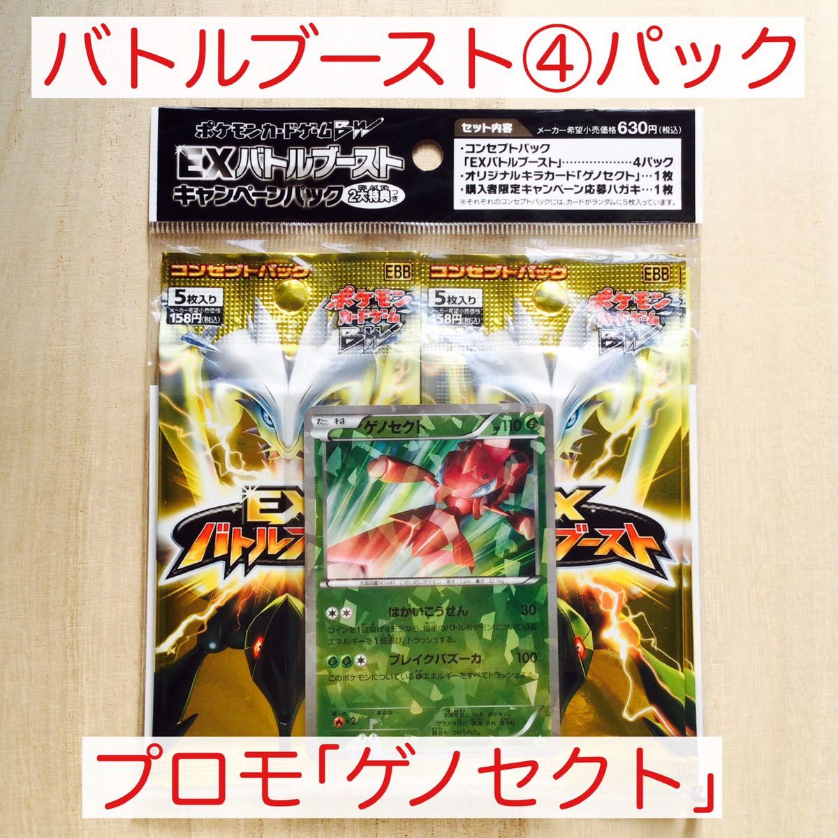 未開封】ポケモンカード EXバトルブースト キャンペーンパック 未開封】ポケモンカード EXバトルブースト キャンペーンパック