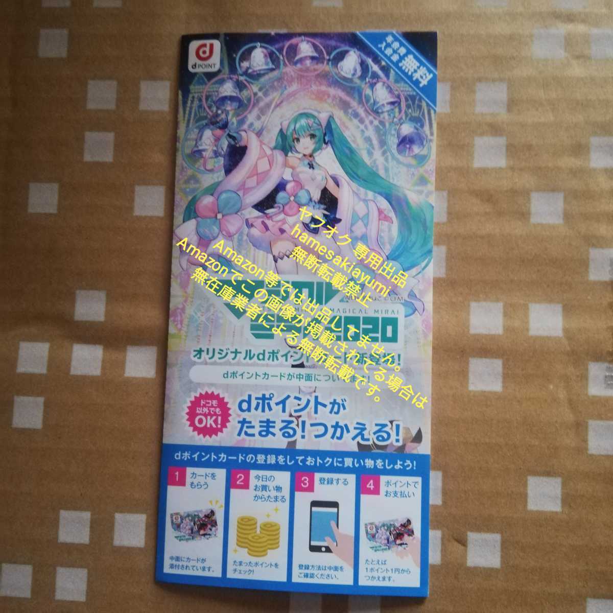 ヤフオク! - 初音ミク マジカルミライ2020 dポイントカード 限定品