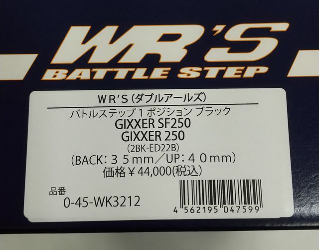 WR'S GIXXER SF250[2BK-ED22B]/GIXXER250[2BK-ED22B] バトルステップ 1ポジション ブラック_画像2