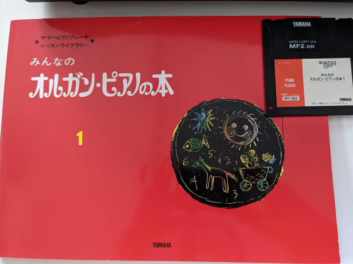 伴奏くん オルガンピアノの本 指導書 リトミックピアノ FD付き 音楽