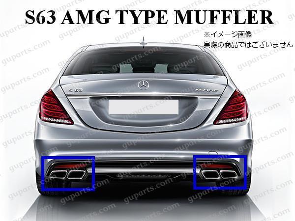 ベンツ C C204 クーペ C63 AMG 204377 ブラックシリーズ リア マフラー カッター エンド クローム 左 右 A2314900127 A2314900227_画像2