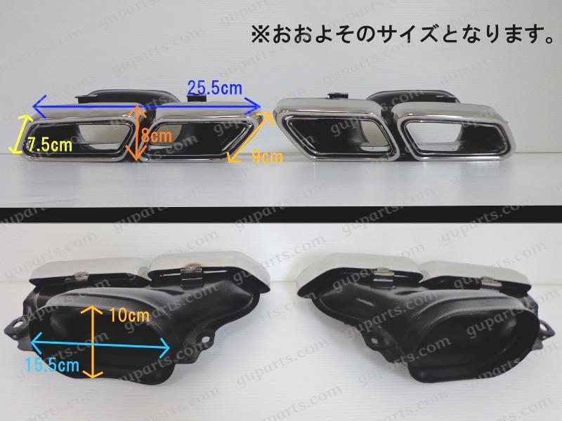 ベンツ C C204 クーペ C63 AMG 204377 ブラックシリーズ リア マフラー カッター エンド クローム 左 右 A2314900127 A2314900227_画像3