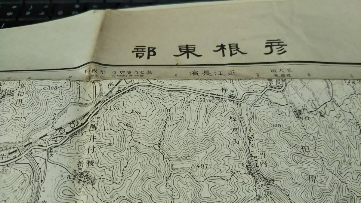 古地図  彦根東部 滋賀県 地図 資料 46×57cm  明治24年測量  昭和21年印刷 発行 A の画像1