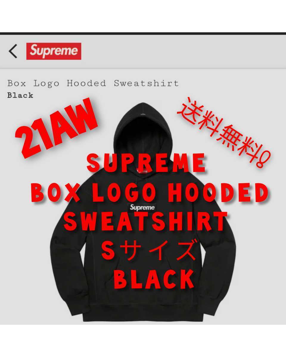 Sサイズ 黒 本物 送料無料 オンライン購入 Supreme Box Logo Hooded
