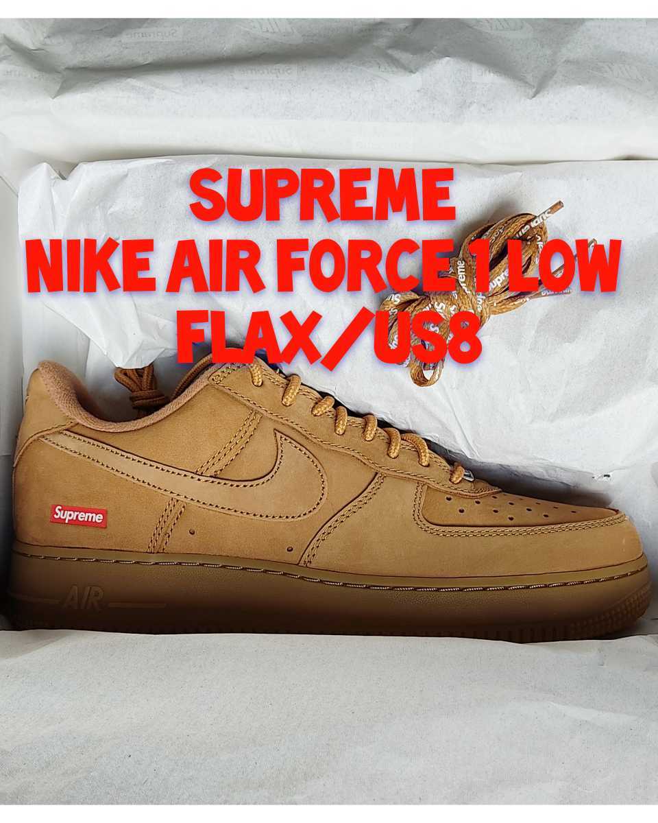 26cm 本物 茶色 Supreme NIKE Air FORCE 1 Low Flax Wheat us8 新品未