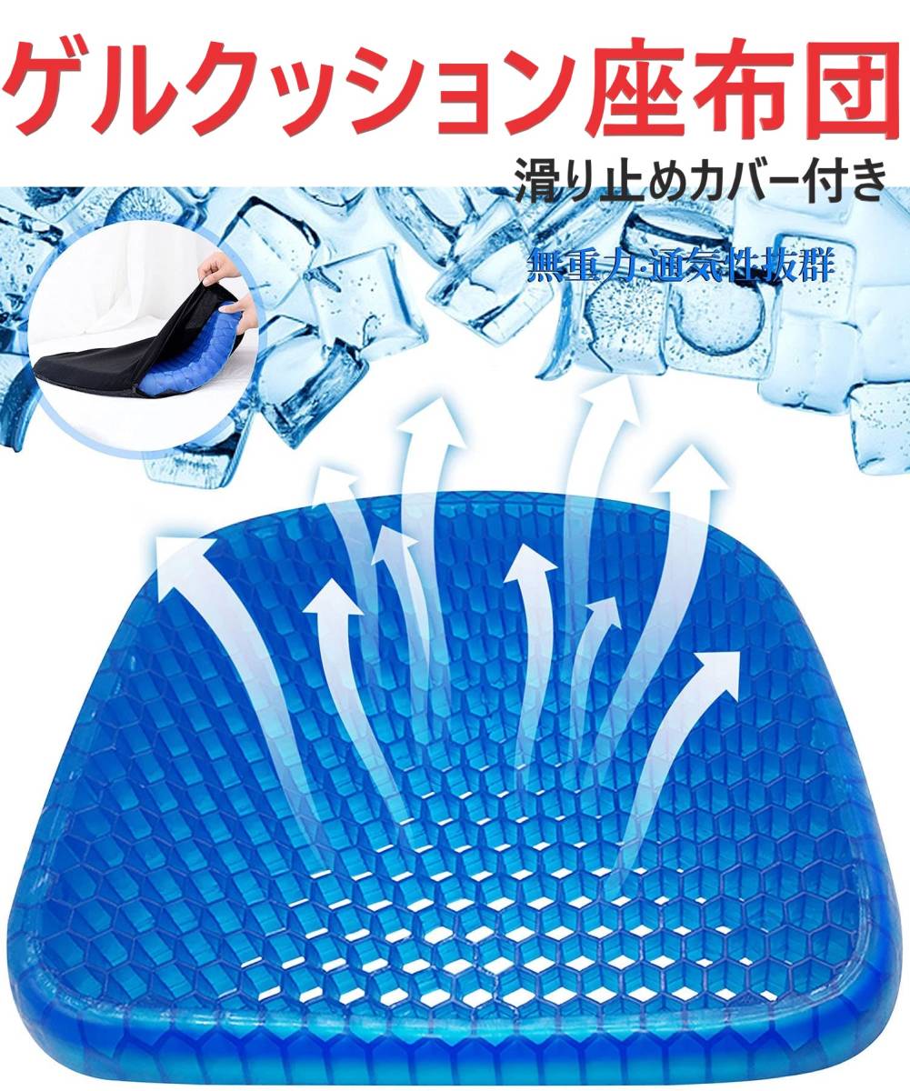 ゲルクッション座布団ブルー低反発無重力ハニカム構造 通気性 椅子用 車用シート ゲルクッション座布団ブルー低反発無重力ハニカム構造 通気性 椅子用 車用シート